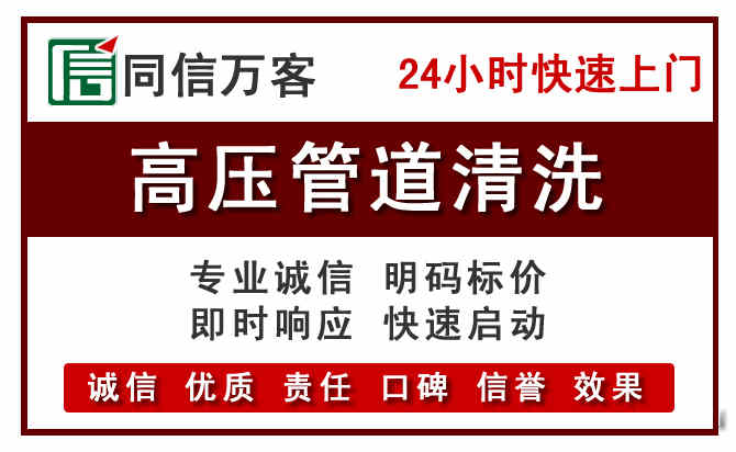 宣化区高压清洗电话.jpg